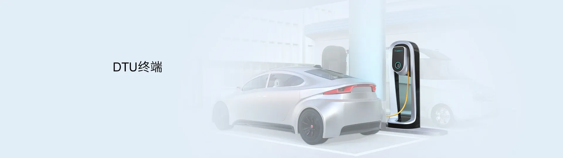 DTU终端
