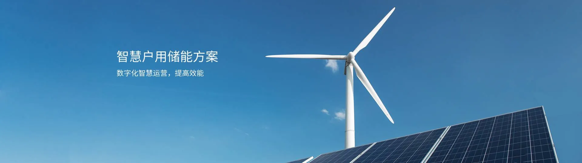 ZLG智慧户用储能方案